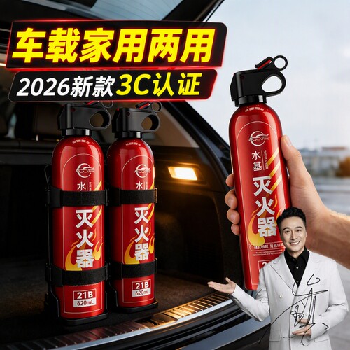 仆旅车载水基灭火器2026新款