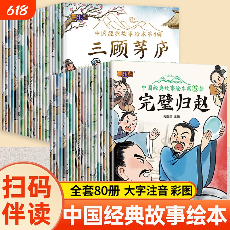中国经典故事绘本注音版中国古代神话传统文化故事3一6岁幼儿园童话阅读睡前故事书小学生一二年级课外书国学寓言猴子安全培养养成