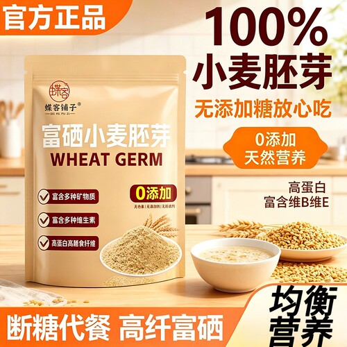 正宗纯优质小麦胚芽富硒官方旗舰店无糖即食代餐十大厂家直销早餐