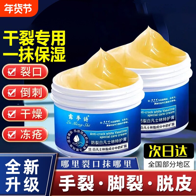 皲裂膏脚后跟开裂手指防干裂起硬皮冻疮伤脱皮修复保湿滋润护手霜