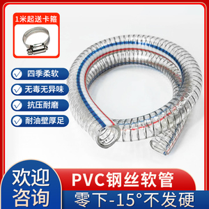 pvc钢丝软管透明水管带钢丝加厚塑料管油管1/2/3寸6分25mm耐高温