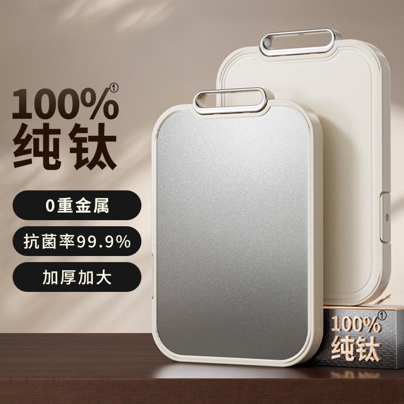 纯钛复合菜板1片起多规格可选