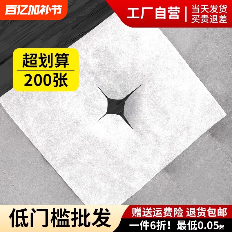 一次性按摩床洞巾美容床加厚美容院无纺布十字垫脸巾趴巾推拿枕巾