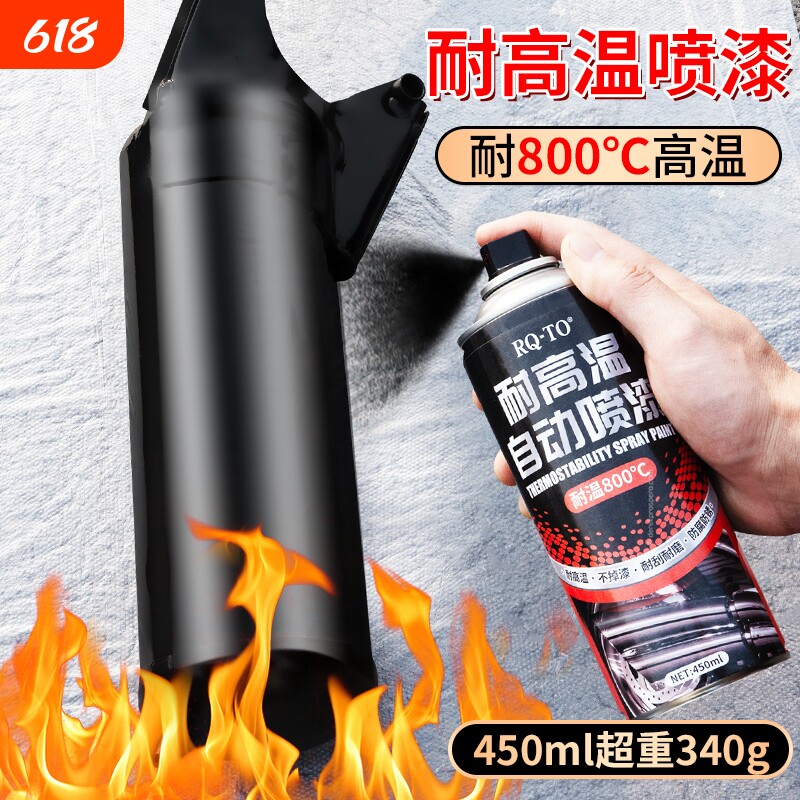 耐高温自喷漆黑色摩托车排气管排气筒800度汽车防锈油漆2000改色