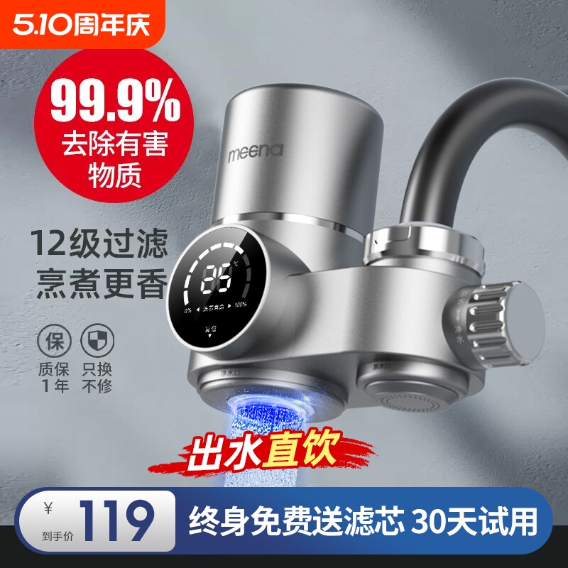 咪呐水龙头过滤器净水器直饮家用厨房前置自来水净化器滤水器水质