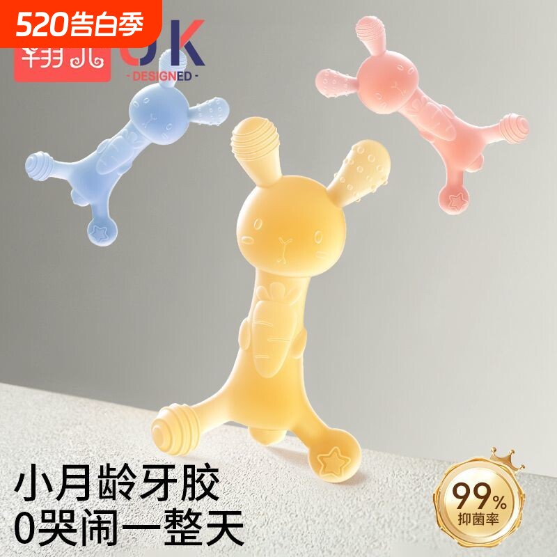 翰元小兔子牙胶婴儿磨牙棒安抚神器不粘毛硅胶出牙期玩具抓握动物
