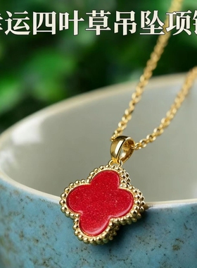 四叶草朱砂高奢感项链