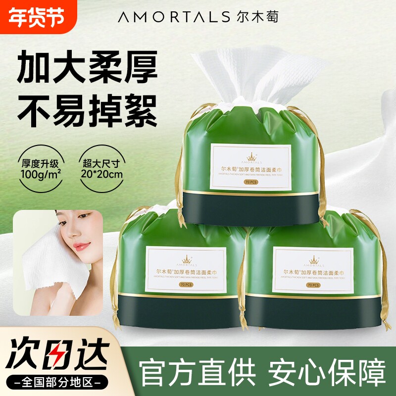 尔木萄洗脸巾一次性洗脸卷筒洁面巾加大加厚擦脸巾家庭美容院正品