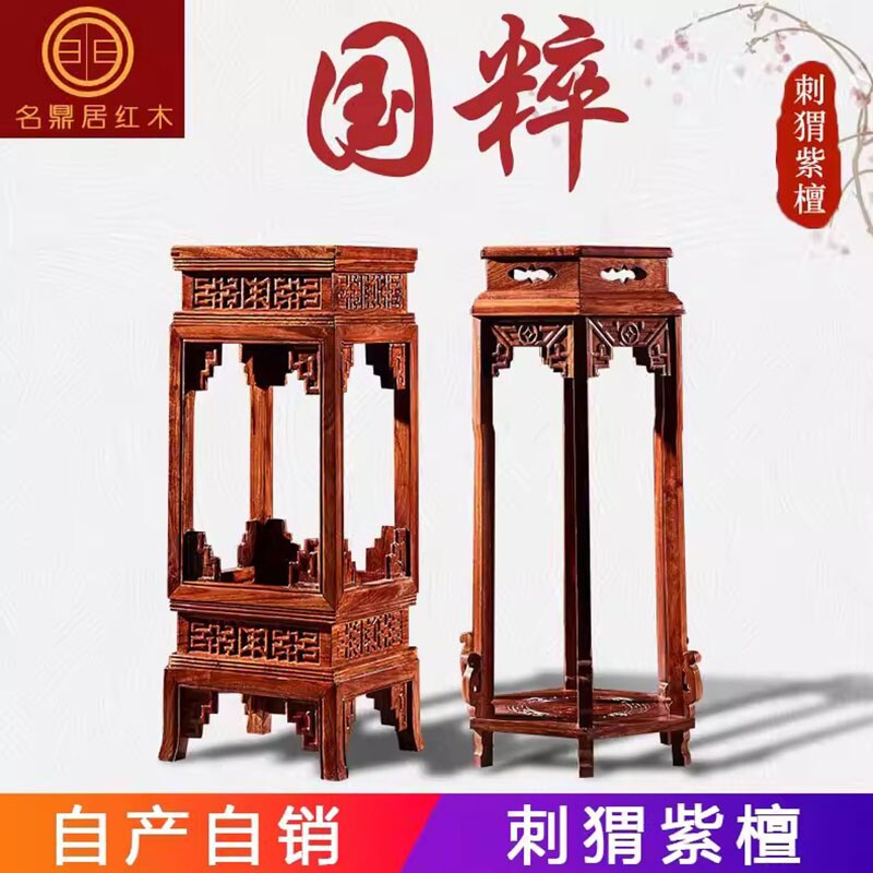 a红木花架中式花梨木花架盆景花架实木客厅落地置物架刺猬紫檀花