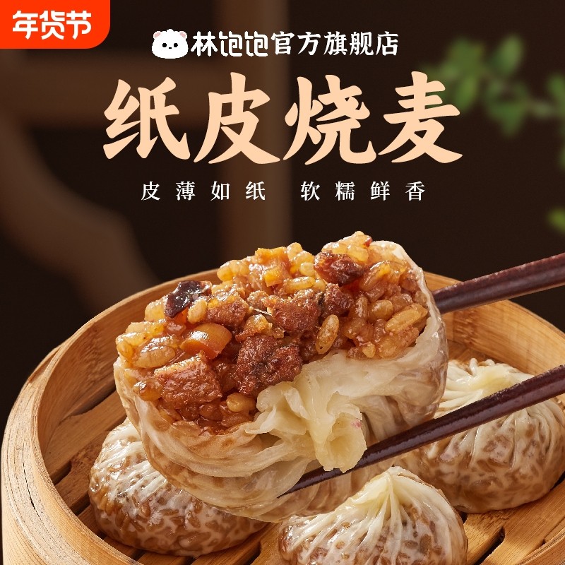 林饱饱苏式蛋黄鲜肉纸皮烧麦速食早餐半成品咸鸭蛋糯米烧卖家庭,粮油调味/速食/干货/烘焙,烧麦/烧卖,淘宝优惠券,粉丝福利购,淘宝优惠卷