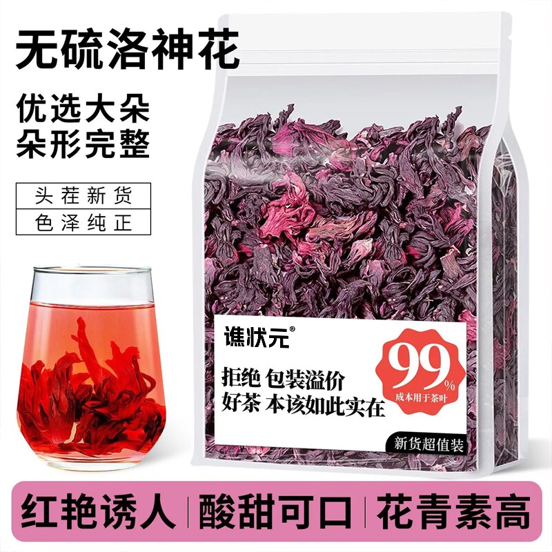 云南洛神花干玫瑰茄中药材袋装果脯正品官方旗舰店特级新鲜花果茶
