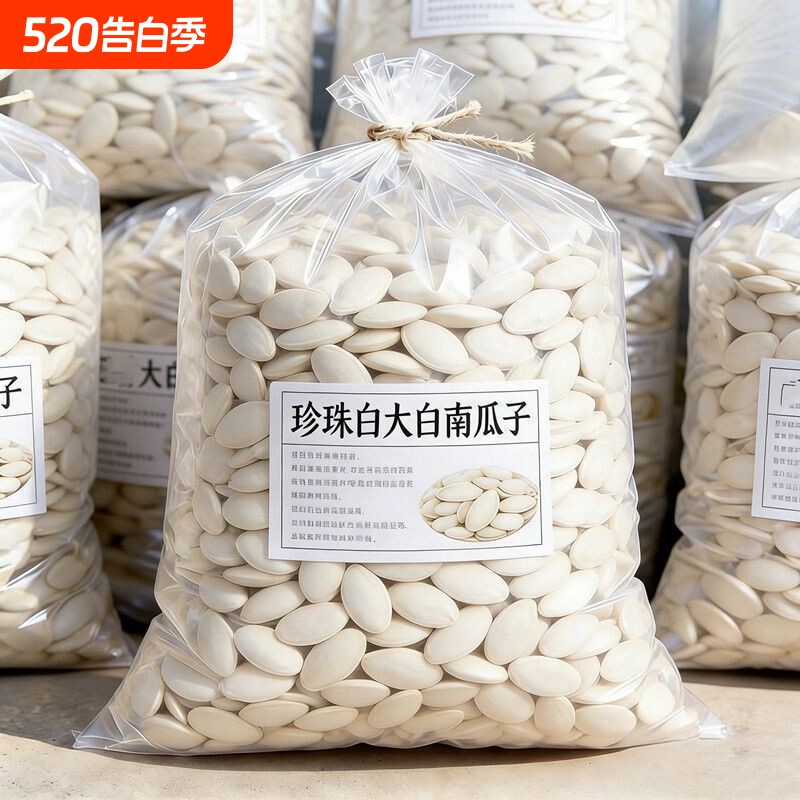 珍珠白大白南瓜子壳薄仁香颗粒饱满酥脆可口休闲解馋坚果零食新货