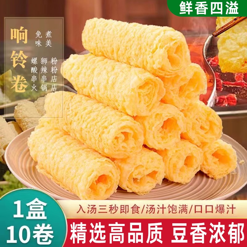 响铃卷豆皮卷油炸腐竹皮脆铃卷豆腐皮火锅食材干货纯正商用整箱