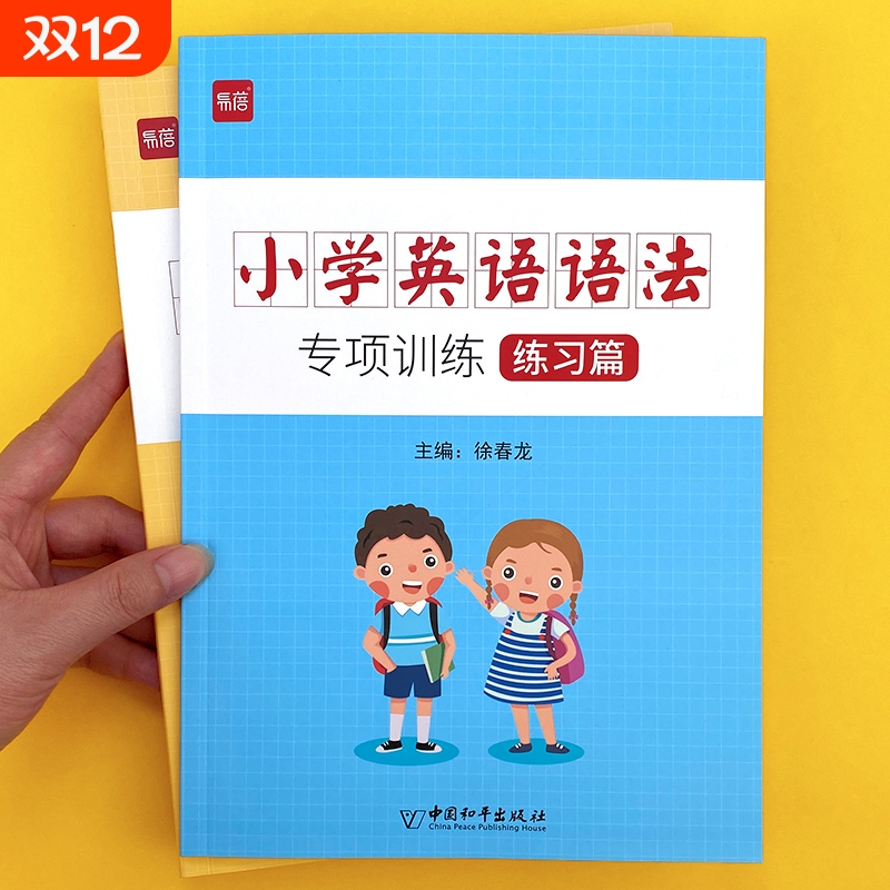 易蓓小学英语语法大全