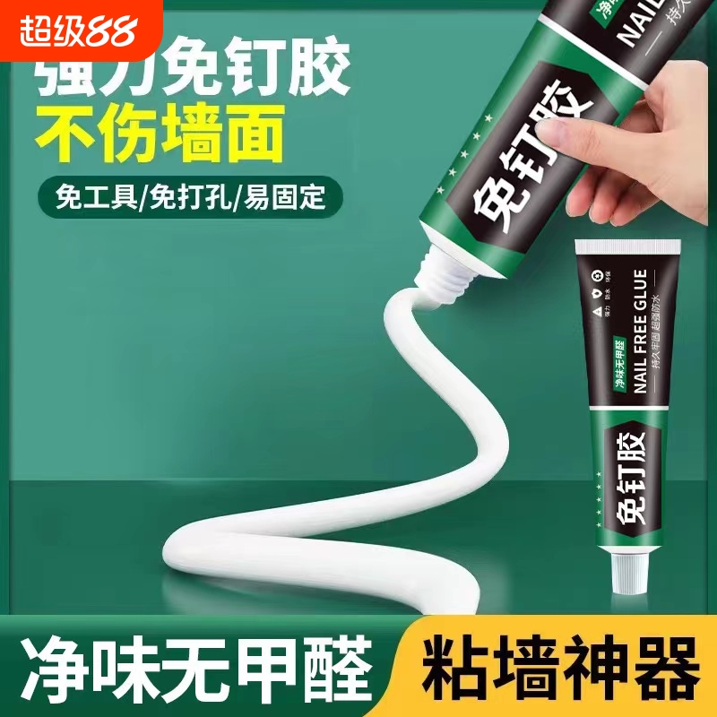 免钉胶强力胶粘全能墙面专用免打孔万能胶水粘胶通用置物架玻璃胶