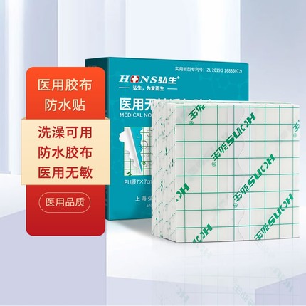 医用胶布胶带透气无纺布三伏穴位空白药膏贴纸纱布伤口敷料贴