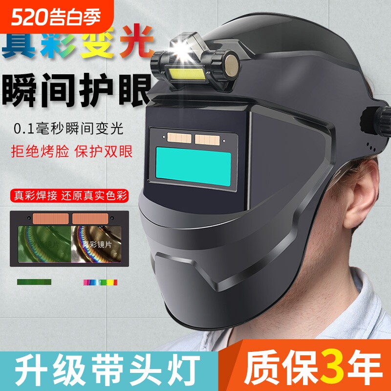 轻便电焊面罩焊工防护罩电焊焊帽全脸自动变光氩弧焊面护罩头戴式