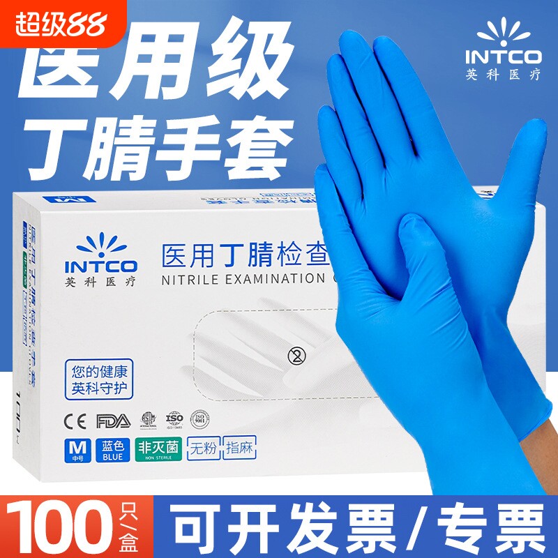 【英科医疗】医用丁腈检查手套图片