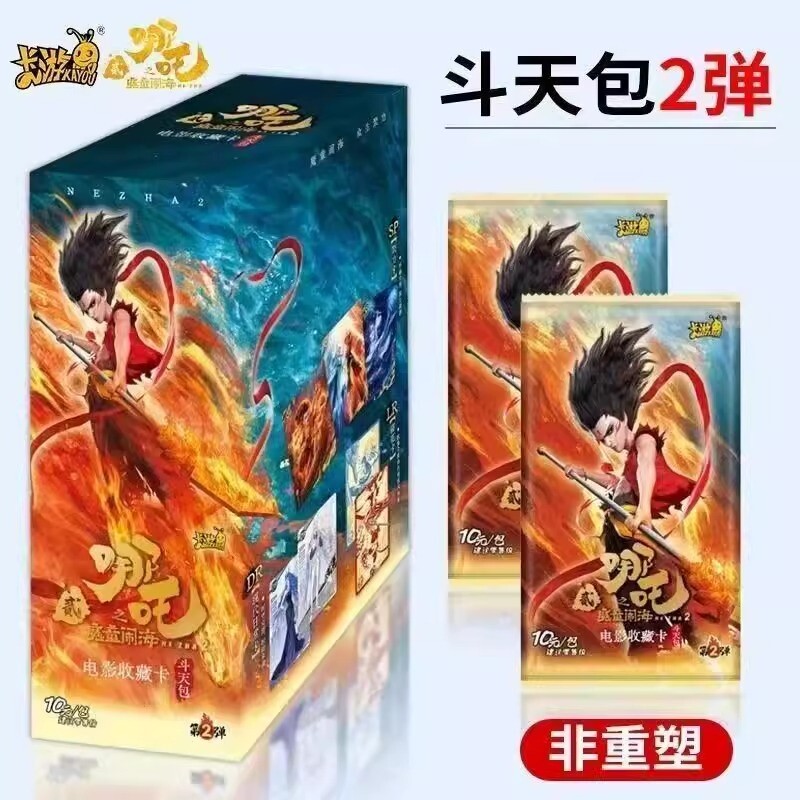 哪吒之魔童闹海卡片灵焰包概率CR卡电影封神榜周边斗天包2弹整盒
