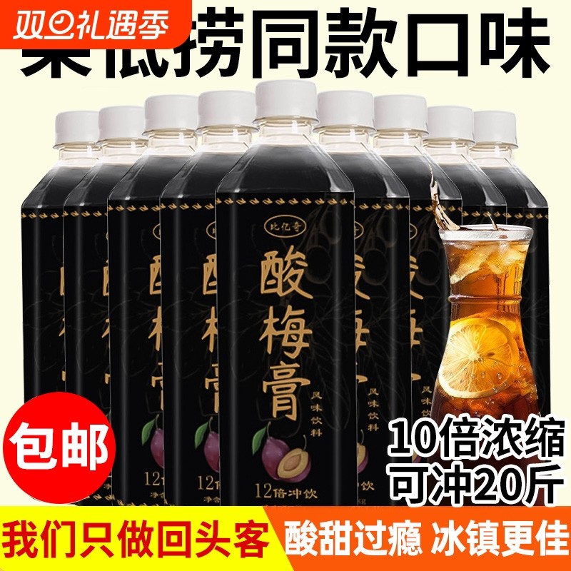 酸梅膏浓缩正宗酸梅汤乌梅汁商用饮料浓饮品大桶山楂桂花瓶装冲饮