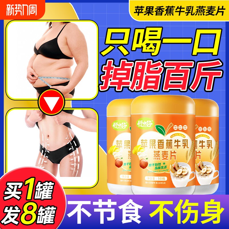苹果香蕉牛乳燕麦片早餐即食冲饮无糖低脱脂减麦片肥水果身专用瘦