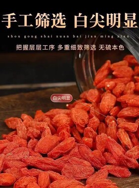头茬宁夏正宗枸杞子泡茶泡酒拘狗记杓荀杞子枹苟杞子红枣不染色