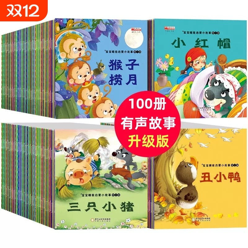 0-6岁100册礼盒装全套儿童绘本