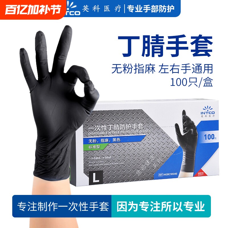 英科一次性丁腈手套橡胶美发加厚pvc厨房防水美甲食品级黑色粉色