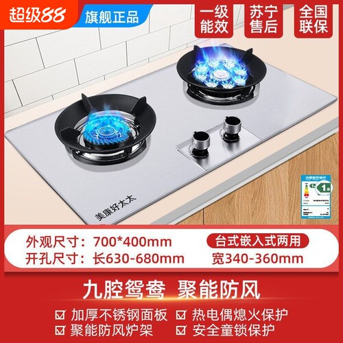 美康好太太燃气灶双灶家用液化气煤气灶台嵌入式天然气猛火炉炉具