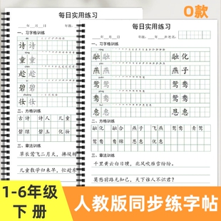 皇橙辰新人教版小学一二三四五六年级下册语文写字表同步练字贴习字格方格章法练习O款字帖每日古诗6年级