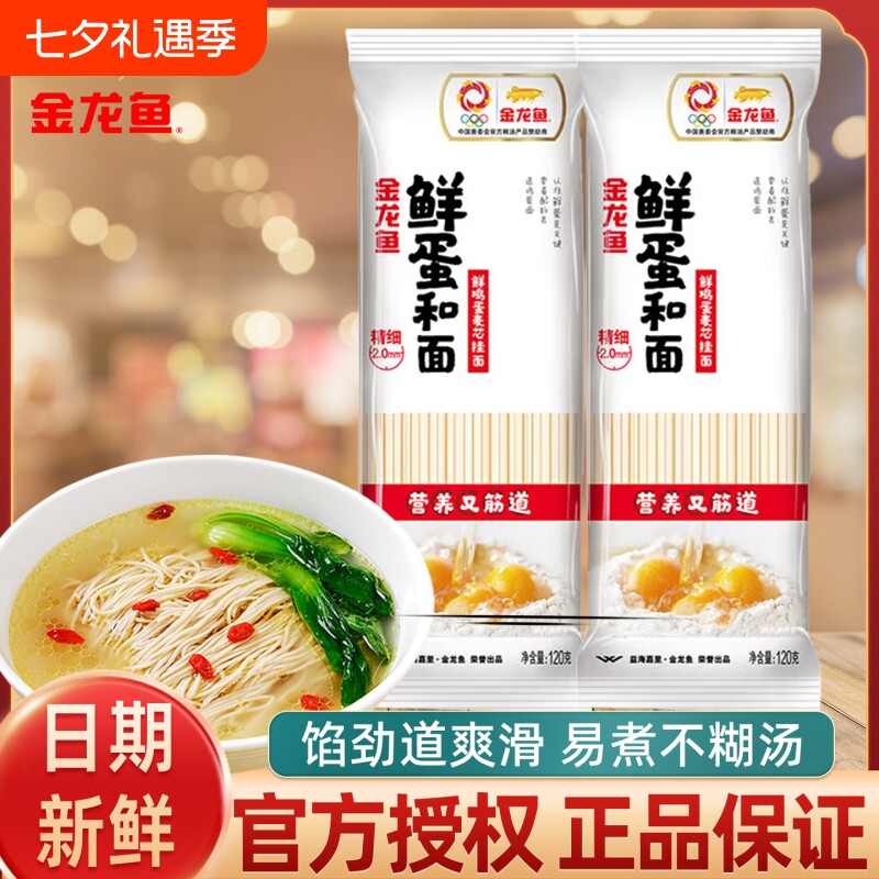 金龙鱼鲜蛋和面麦芯挂面120g