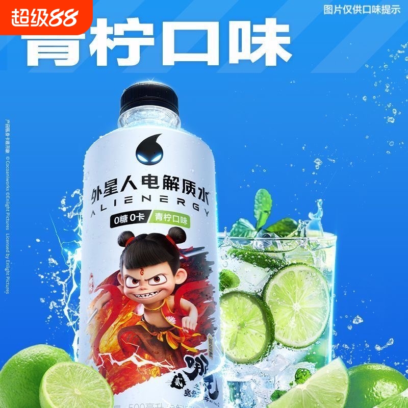运动恢复电解质饮料外星人