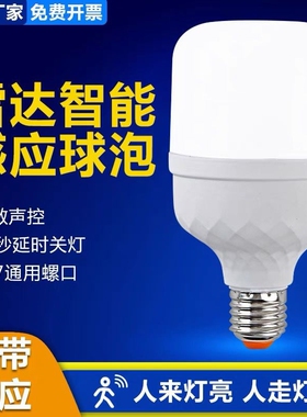 led雷达人体感应灯人走灯灭家用楼道楼梯走廊卫生间感应灯泡