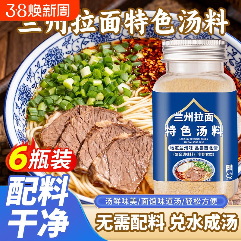 正宗兰州拉面专用汤料调味料牛肉面特色调料粉丝面条料包调味粉