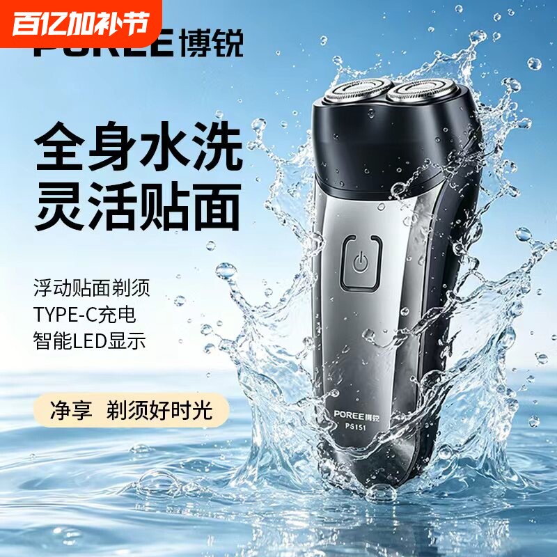 飞科博锐电动剃须刀男士胡须刀正品送父亲礼物便携双刀头充电干湿