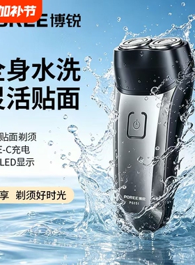 飞科博锐电动剃须刀男士胡须刀正品送父亲礼物便携双刀头充电干湿