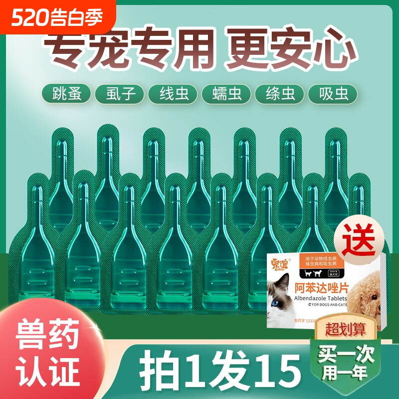 宠谊狗狗驱虫药体内外一体猫咪成幼犬去跳蚤虱子体外滴剂外驱透皮