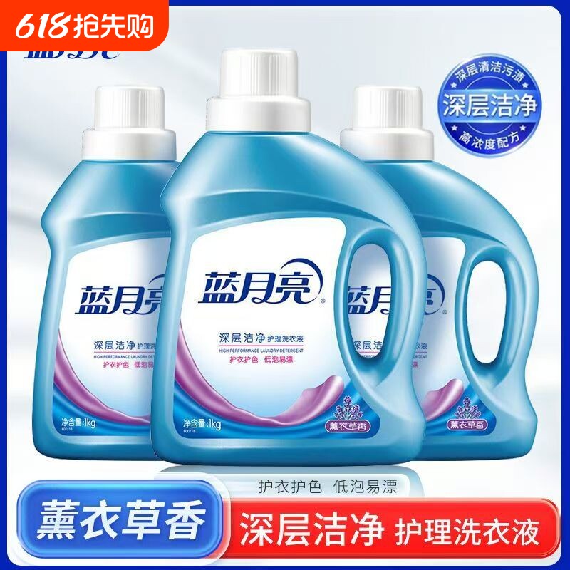 蓝月亮洗衣液1kg*3瓶家庭装薰衣草自然清香深层洁净护理家用