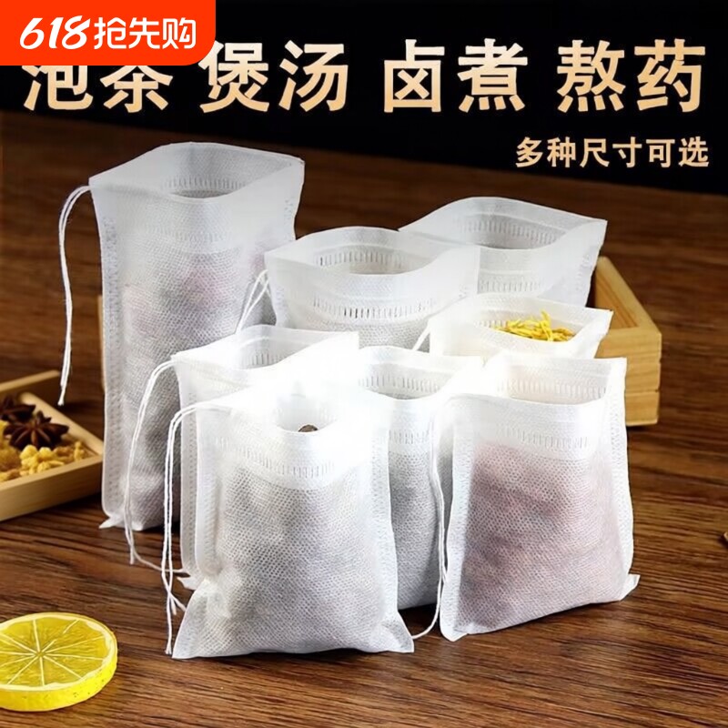 无纺布茶叶袋泡茶袋一次性茶包煎药袋卤料包装袋药包袋食品级煲汤