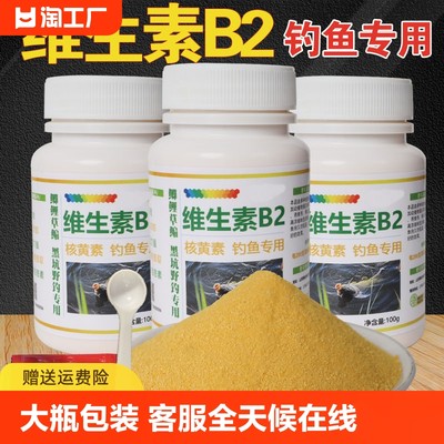 维生素b2钓鱼专用核黄素粉诱鱼剂