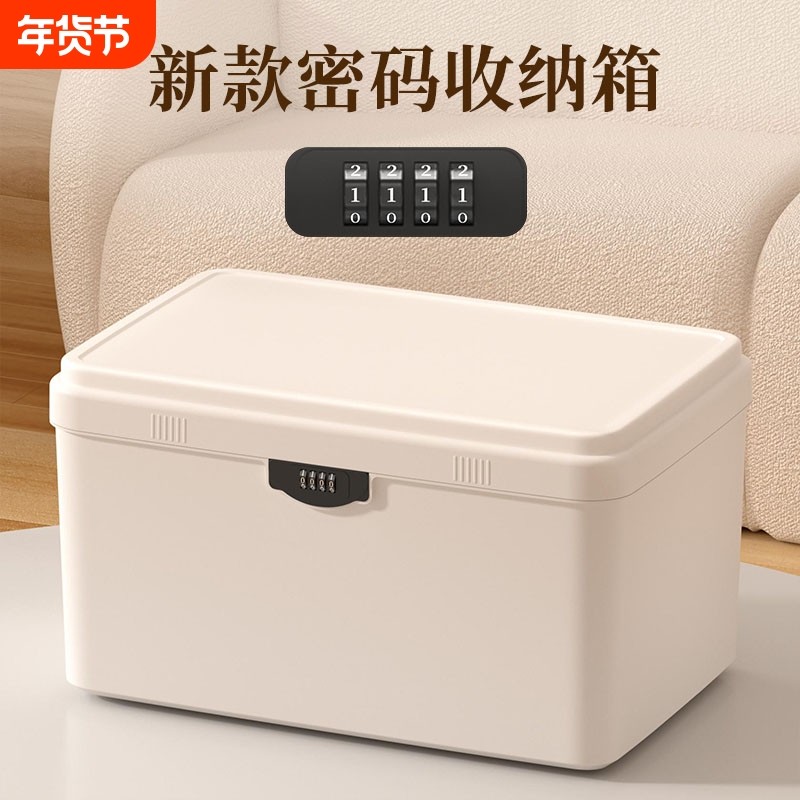 带锁收纳箱密码箱家用贵重物品塑料储物箱收纳盒密码锁桌面文件