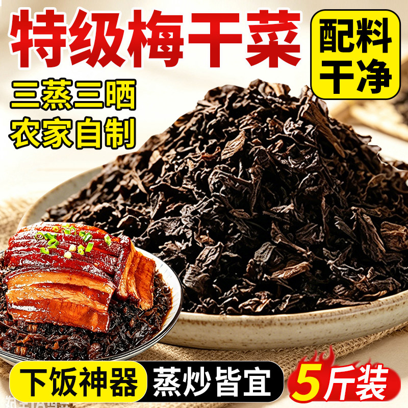 【配料干净】梅干菜干货特级绍兴图片