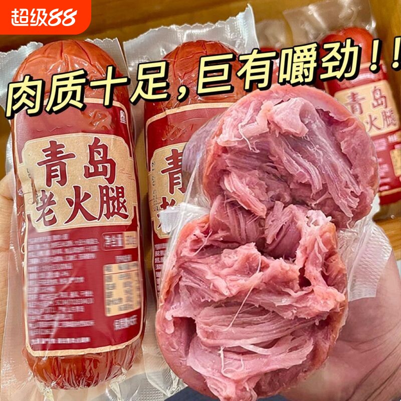 青岛老火腿猪腱子肉烤香肠果木熏烤老式三明治纯即食解馋礼盒早餐