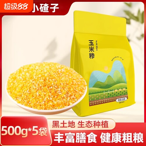 东北玉米碴子粘口感|超1万次加购