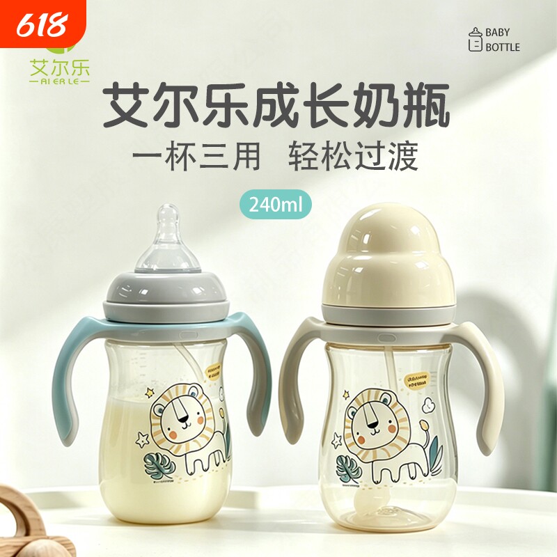 艾尔乐240ml宝宝奶瓶1-2-3岁婴儿防胀气喝奶喝水宽口径PP硅胶防摔