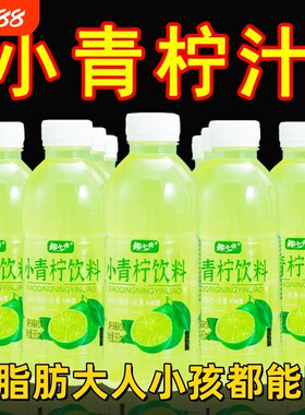 趣小馋青柠汁饮料网红爆款柠檬水果汁夏天喝的小青瓶装健康好喝