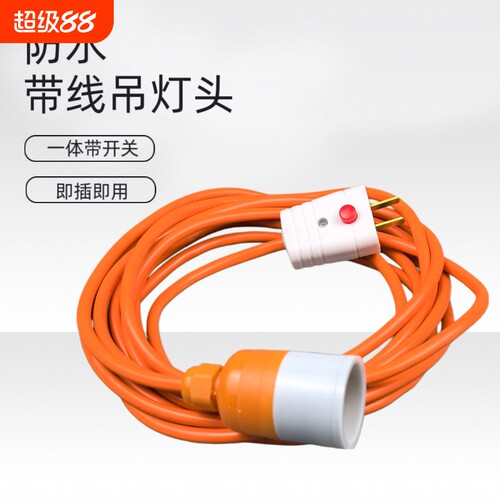 带线防水加厚灯泡头一体灯头连接线带插头节能led灯座延长线灯口