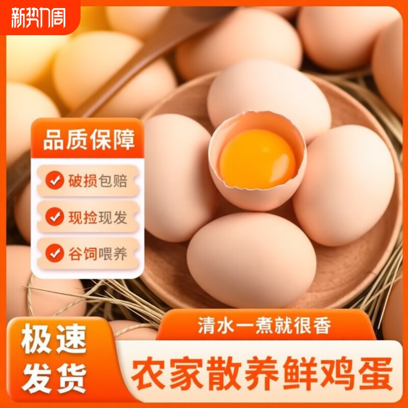 林下散养农村土鸡蛋无抗富硒笨鸡蛋溜达鸡五谷虫草蛋新鲜现捡现发