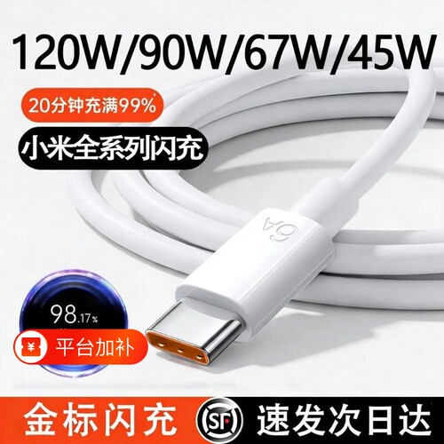 【商超同款】适用小米金标快充线