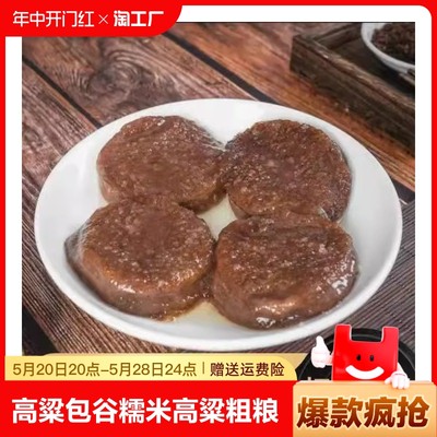 高粱糍粑糯米糍粑红糖滋粑手工四川贵州湖南特产年糕早餐半成品